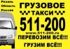 Услуги грузчиков Рязань грузовые перевозки