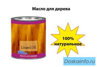 Масло для дерева