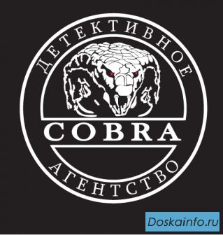 Детективное            агентство                     Кобра
