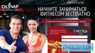 Фитнес         бесплатно. Начните   заниматься фитнесом.