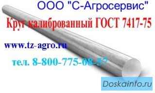 Круг стальной  ГОСТ 8787-68