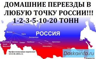 Переезды из Локосово по РФ