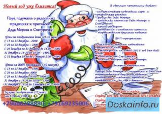 Пригласи     Деда Мороза         и Снегурочку