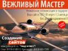 Создание, проведение и продвижение сайтов