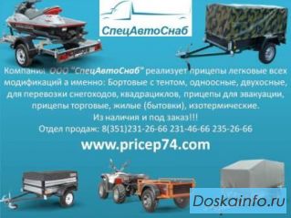 Прицепы для легковых автомобилей