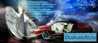Airbagcentr - Ремонт и Восстановление AIRBAG-SRS