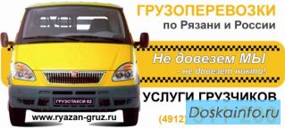 Грузотакси Рязань