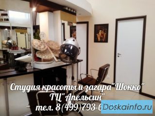 50 % скидки.  Студия красоты и загара 'Шокко'