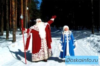 Дед Мороз и Снегурочка к вам в гости!