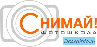 Фотошкола и фотостудия СНИМАЙ