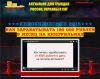 Как заработать в кризис? Новейшая методика 2015 года!