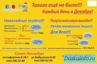 Новогодние      скидки!      Каждый       день в Декабре !