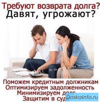 Как законно избавиться от кредитных долгов?