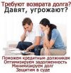 Как законно избавиться от кредитных долгов?