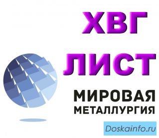 Лист ХВГ, полоса ХВГ, сталь инструментальная ХВГ, поковка ХВГ