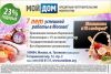 Гарантированный         доход     -            23% годовых!