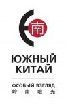 Южный Китай особый взгляд