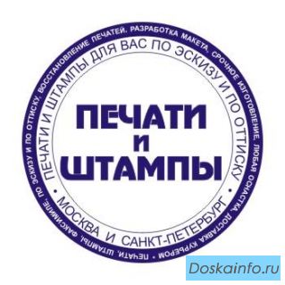 Печати и штампы