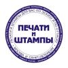 Печати и штампы