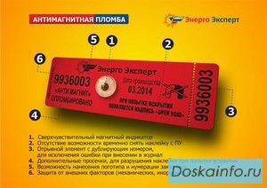 Антимагнитная пломба   «Антимагнит»