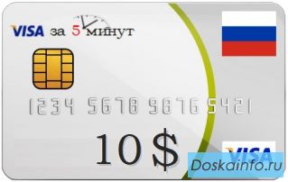 Виртуальная карта Visa. Гарантии. Бонус.
