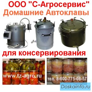Краснодарский завод домашних автоклавов