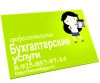 Услуги бухгалтера на севере и северо-западе Москвы