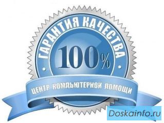 Ремонт компьютеров и ноутбуков на дому или в офисе
