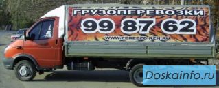 Грузоперевозки по городу Рязань и области