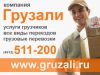 Грузотакси по России
