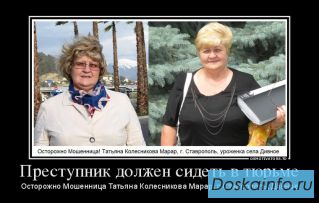 Осторожно Мошенница! Татьяна Колесникова Марар, г. Ставрополь, уроженка села Дивное