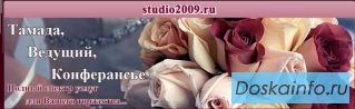 Тамада, фото и видеооператор, оцифровка кассет