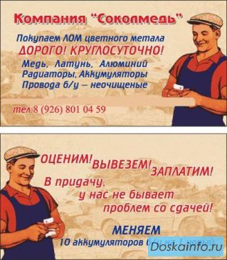 Приём цветного метала. Дорого! Круглосуточно!
