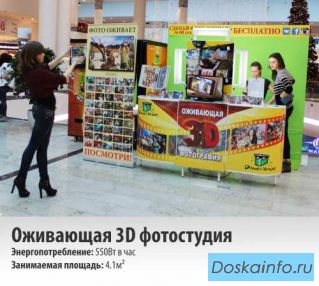 Бизнес 3D