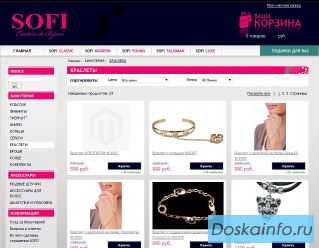 Склад французской бижутерии компании Sofi