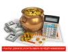  Дам деньги в долг до 900 ты с любой К.И любой регион под 16% год до 5 лет на Киви, Визу,МастерКард