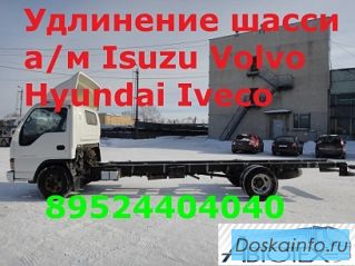 Удлинить Baw Mersedes Foton переделка кузовов