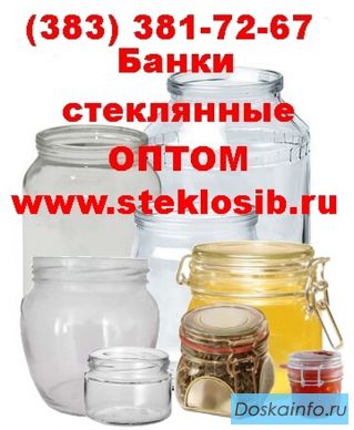 Купить банки, бугель, бутылки  оптом стеклянные в Якутске 