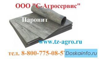 Паронит цена