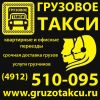 Грузотакси Рязань, переезды и грузчики