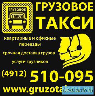 Грузотакси в Рязани