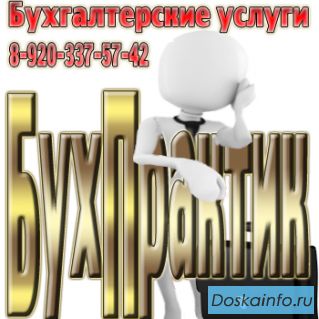 Оказание бухгалтерских услуг в Смоленске