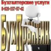 Оказание бухгалтерских услуг в Смоленске