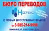 Нотариальный перевод документов