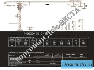 Башенный кран Yong Li P 5020/5515 - 8 т