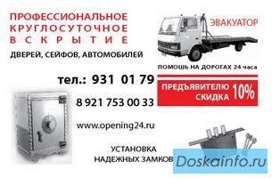 Вскрытие замков, дверей, автомобилей, сейфов..