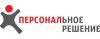 Рабочий персонал под ключ