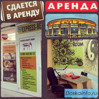Аренда рабочих мест для мастеров