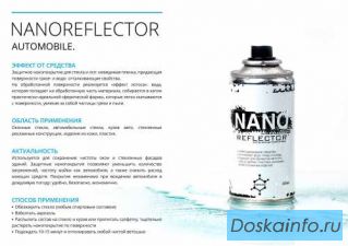 Nano Reflector антигрязь, антидождь