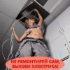 Электромонтаж